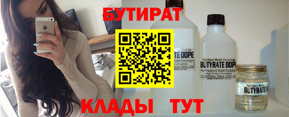 Бутират  Бутират 99%  Вход с VPN  Норильск 