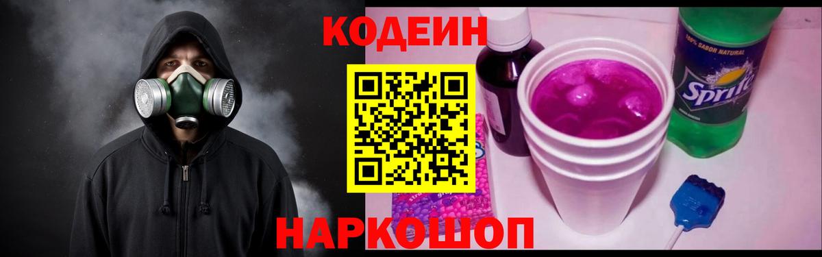 Норильск  Кодеиновый сироп Lean напиток Lean (лин)  Вход с VPN  Кодеиновый сироп Lean Purple Drank 