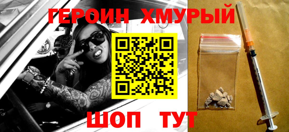 Героин Афган Норильск