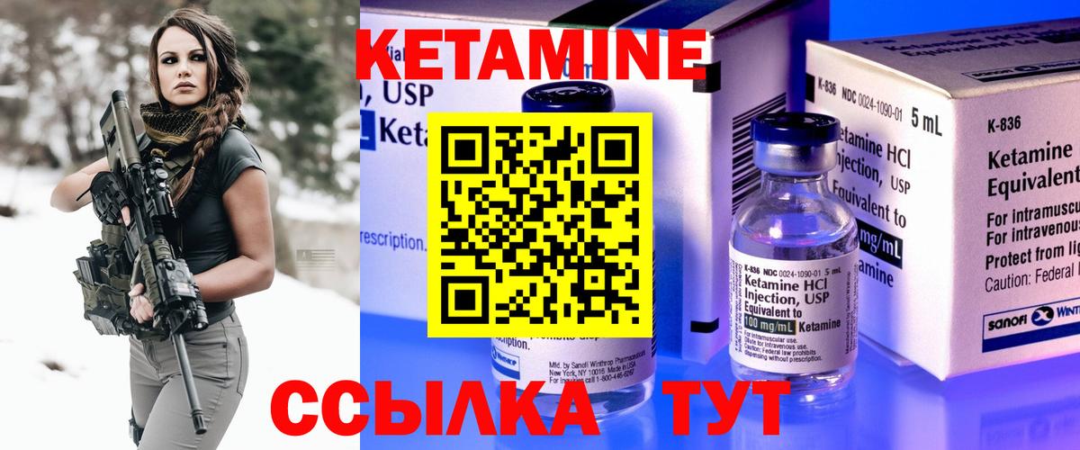 КЕТАМИН VHQ Норильск