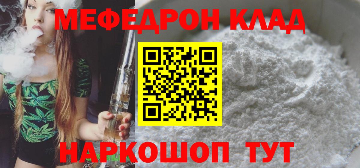 Меф mephedrone  Мефедрон кристаллы  МЯУ-МЯУ  Норильск  Вход с VPN 
