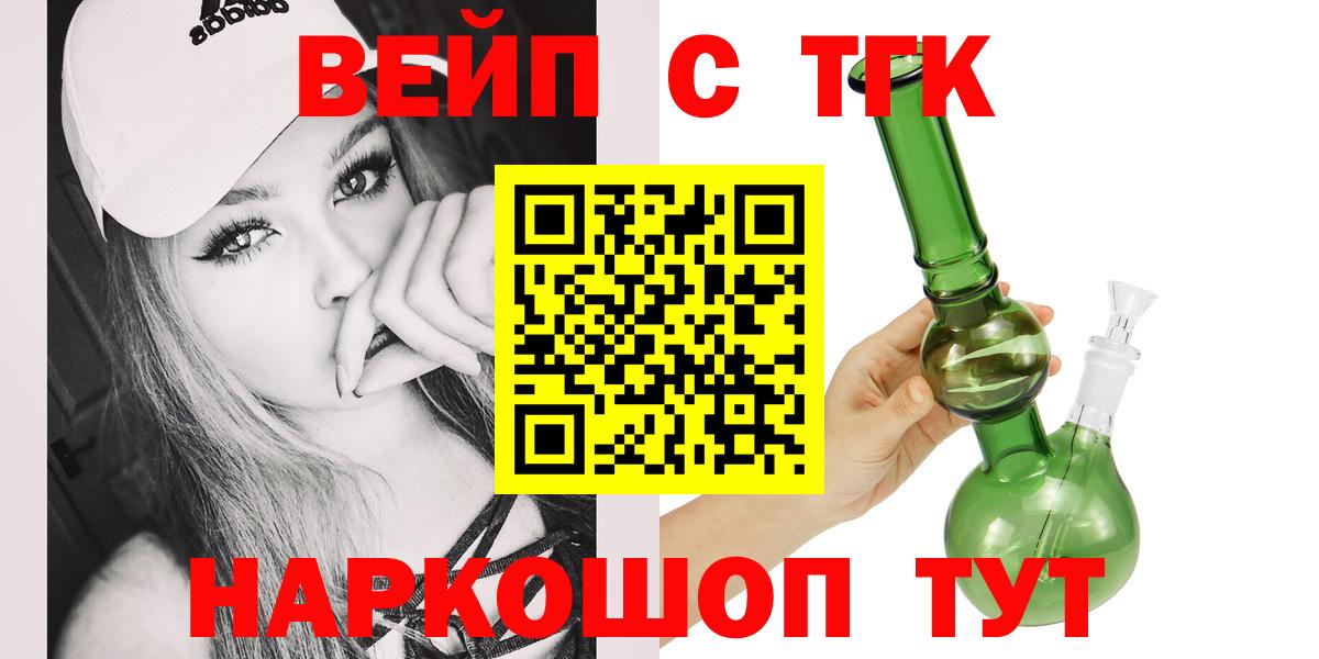 хочу наркоту  ТГК Wax  Вход с VPN  Норильск  ТГК вейп с тгк 